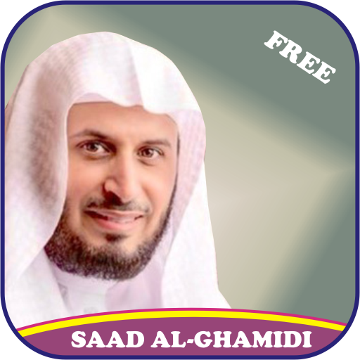 Saad Al-Ghamidi Mp3 Quran أيقونة
