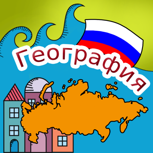 Викторина по географии иконка