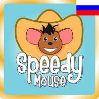 Speedy Gonzales - New 🧀🧀