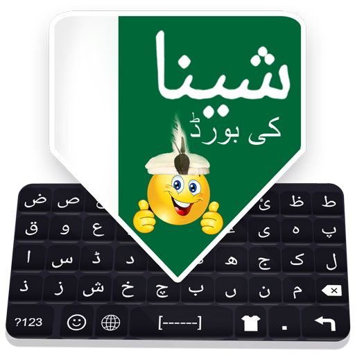 Shina Keyboard: Gilgiti Language Typing Keyboard icon