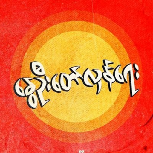 Spring Revolution Myanmar icon