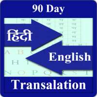 90 days Hindi Eng translation on 9Apps