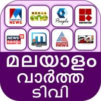 Malayalam News Live TV | Malayalam News Channel