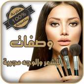 وصفات تجميل لشعر و الوجه مجربة on 9Apps