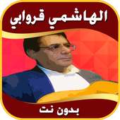 الهاشمي قروابي بدون نت on 9Apps