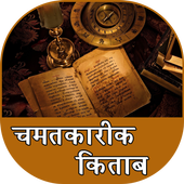Chamtkari Kitab icon