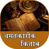 Chamtkari Kitab on 9Apps