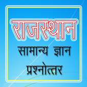 Raj GK राजस्थान जीके हिन्दी on 9Apps