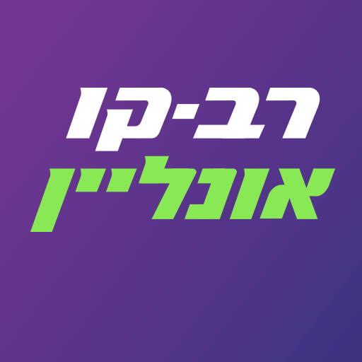 רב-קו אונליין - טעינת רב-קו icon