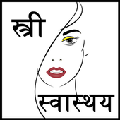 ladies health in hindi icon