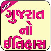 Gk in Gujarat No Itihas on 9Apps