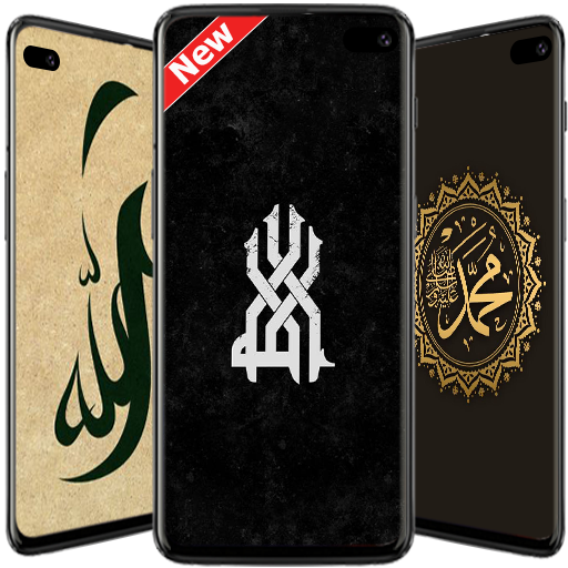 Allah Muhammad Calligraphy HD Wallpapers - New أيقونة