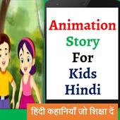 Animated Hindi Story &amp; Rhymes icon