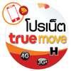โปรเน็ตทรู 4G 5G ใหม่ล่าสุด 2020 ไม่อั้น ไม่ลดสปีด on 9Apps
