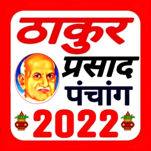 Thakur Prasad Calendar 2022 icon