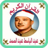 القرآن صوت وقراءة بدون نت بصوت الشيخ عبد الباسط on 9Apps