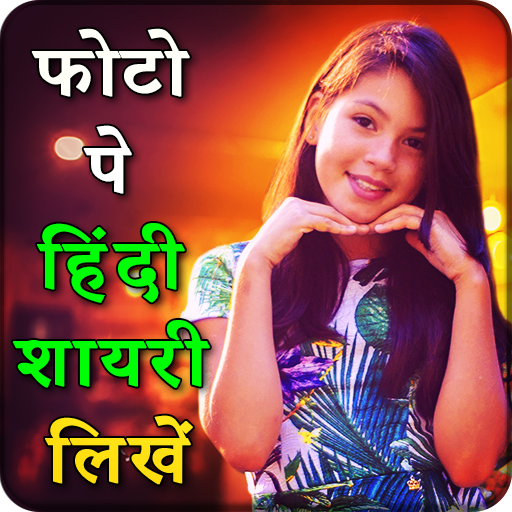 Photo pe Hindi Shayari Likhe icon