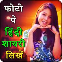 Photo pe Hindi Shayari Likhe on 9Apps