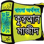 Al-Quran (বাংলা অর্থসহ পবিত্র আল-কুরআন তিলায়াত) on 9Apps