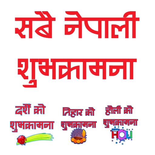 Nepali Subhakamana Status शुभकामना icon