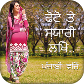 Punjabi Poetry on Photo icon