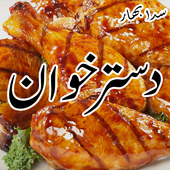 Sada Bahaar Dastarkhwan आइकन