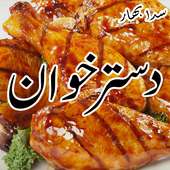 Sada Bahaar Dastarkhwan