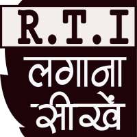 RTI Suchna Ka Adhikar (सूचना का अधिकार 2005) on 9Apps