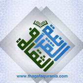 الثقافة القرآنية on 9Apps