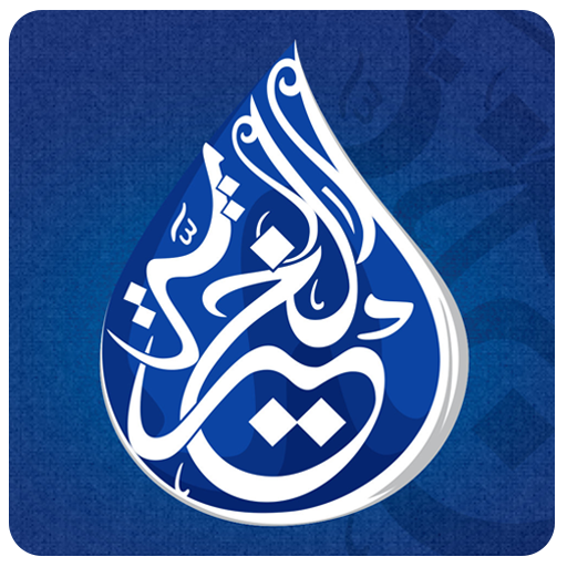 Fujairah Welfare Association icon