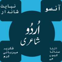 Urdu shayeri:  اردو شاعری on 9Apps