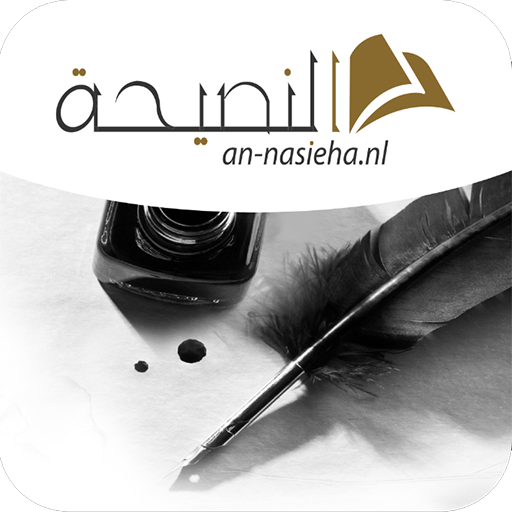 An-Nasieha app icon