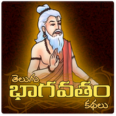 Telugu Bhagavata Kathalu By TM icon