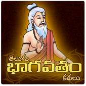 Telugu Bhagavata Kathalu By TM