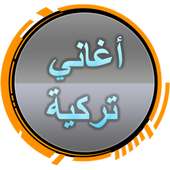 رنات تركية حزينة بدون انترنت on 9Apps