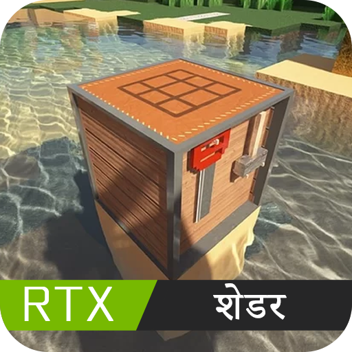 के लिए RTX शेडर्सMinecraft PE आइकन