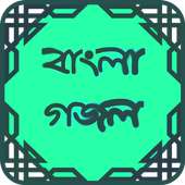 বাংলা গজল on 9Apps