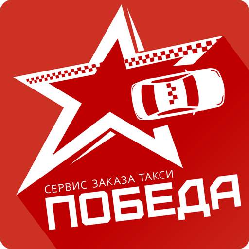 Победа