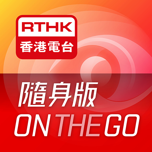 RTHK On The Go icon