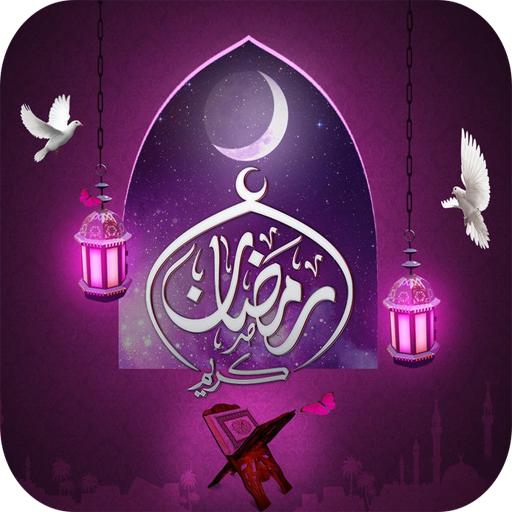 رسائل و صور رمضان أيقونة