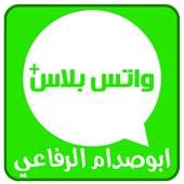 ابوصدام الرفاعي واتساب بلاس on 9Apps