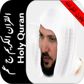 بدون نت ماهرالمعيقلي جزء عم HD أيقونة