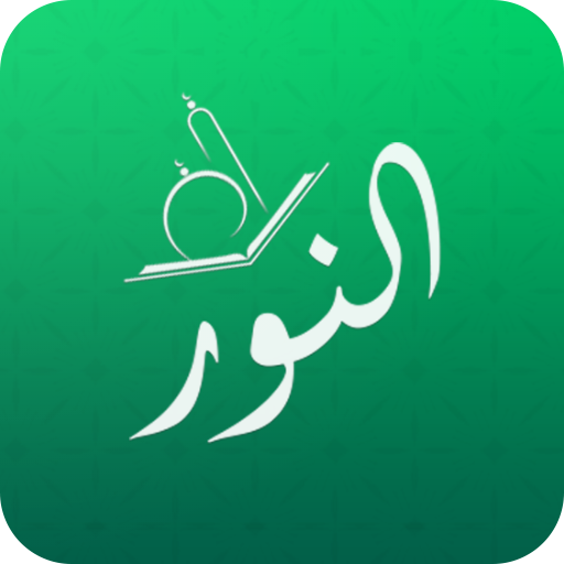 Al Noor Diary - Daily Islamic Quotes, Poetry icon