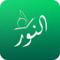 Al Noor Diary - Daily Islamic Quotes, Poetry