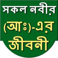 All Prophet biography (Bangla) on 9Apps
