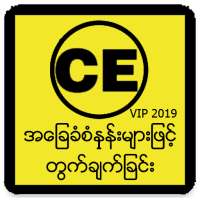 CE Analysis Version 7.1