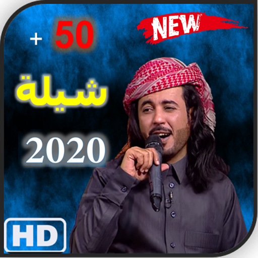 جميع شيلات ابو حنضلة بدون نت icon