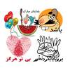 استیکرهای فارسی WAStickerApps