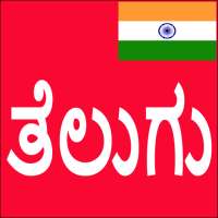 Learn Telugu From Kannada on 9Apps