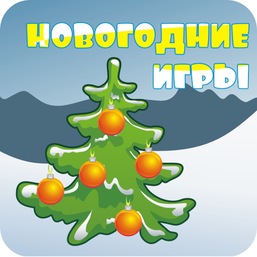 Новогодние игры иконка